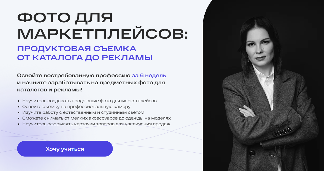 [Анастасия Максимова] Фото для маркетплейсов (2025_0.png